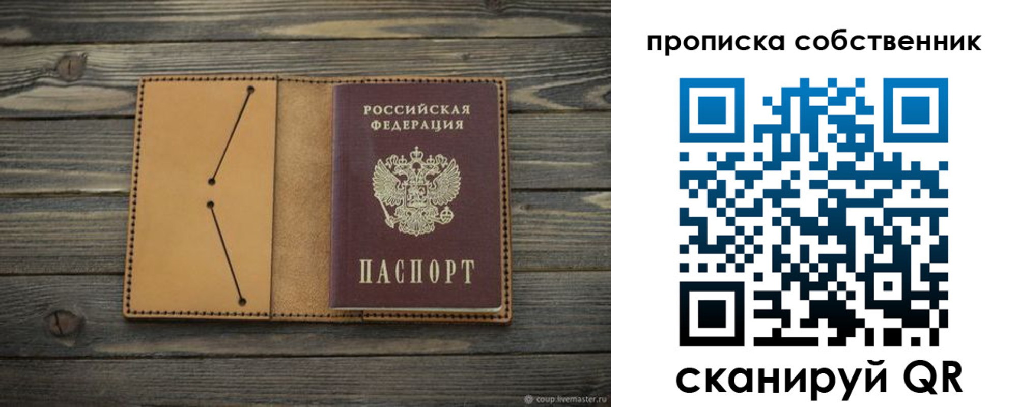 прописка ребенка в Кировске
