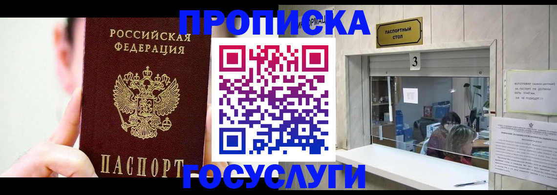 временная регистрация недорого в Кировске