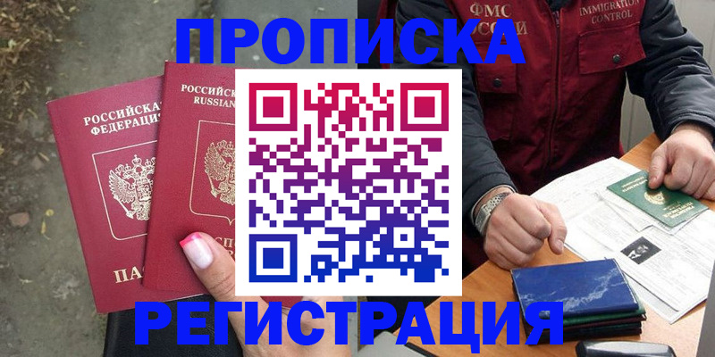 временная регистрация 2025 в Кировске