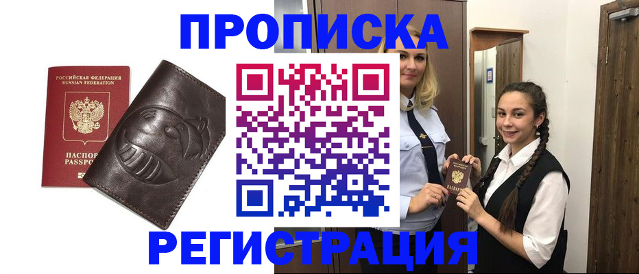 прописка паспорт в Кировске